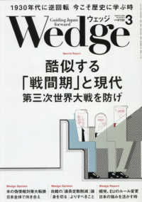 Ｗｅｄｇｅ（ウェッジ） （２０２６年３月号）