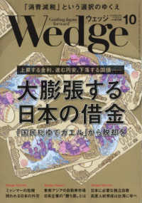 Ｗｅｄｇｅ（ウェッジ） （２０２６年１０月号）