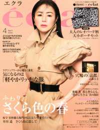 ｅｃｌａｔ（エクラ） （２０２６年４月号）