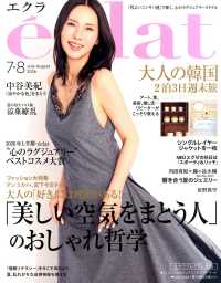 ｅｃｌａｔ（エクラ） （２０２６年８月号）