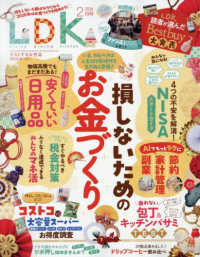 ＬＤＫ（エルディーケー） （２０２６年２月号）