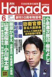 月刊Ｈａｎａｄａ （２０２６年６月号）