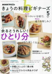 ＮＨＫ　きょうの料理ビギナーズ （２０２６年５月号）