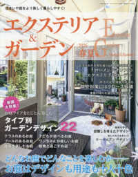 エクステリア＆ガーデン （２０２６年４月号）