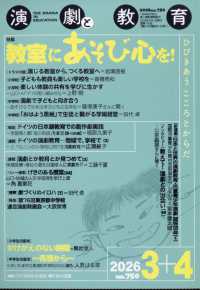演劇と教育 （２０２６年４月号）