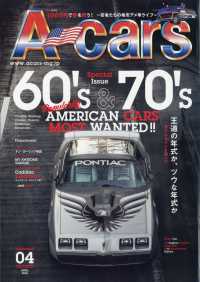 Ａ－ｃａｒｓ（エーカーズ） （２０２６年４月号）