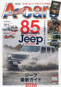 Ａ－ｃａｒｓ（エーカーズ） （２０２６年６月号）