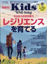 Ｋｉｄｓ　Ｗｅｌｌ－ｂｅｉｎｇ　（キッズ　ウェルビーイング） （２０２６年　０４月号）