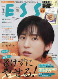ＥＳＳＥ（エッセ） （２０２６年２月号）