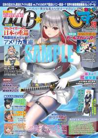 ＭＣ☆あくしず （２０２６年２月号）
