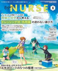 エキスパートナース （２０２６年８月号）