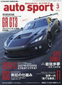 ＡＵＴＯ　ＳＰＯＲＴ（オートスポーツ） （２０２６年３月号）