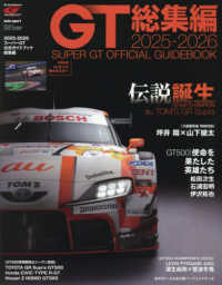 ＡＵＴＯ　ＳＰＯＲＴ増 （２０２６年１月号） - ２０２５－２０２６　スーパーＧＴ公式ガイドブック総集編