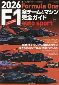 ＡＵＴＯ　ＳＰＯＲＴ増 （２０２６年４月号） - ２０２６　Ｆ１全チーム＆マシン完全ガイド
