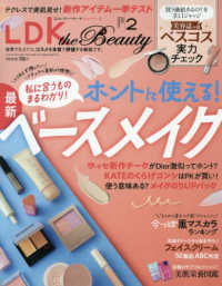 ＬＤＫ　ｔｈｅ　Ｂｅａｕｔｙ （２０２６年２月号）
