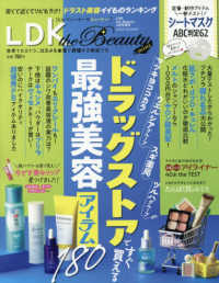 ＬＤＫ　ｔｈｅ　Ｂｅａｕｔｙ増刊 （２０２６年３月号） - ＬＤＫ　ｔｈｅ　Ｂｅａｕｔｙ　ｍｉｎｉ