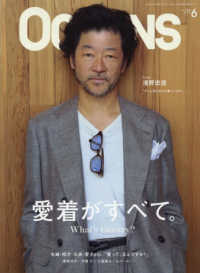 ＯＣＥＡＮＳ（オーシャンズ） （２０２６年６月号）