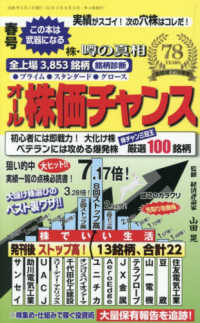 オール株価チャンス （２０２６年４月号）