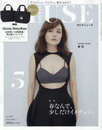 ｏｔｏｎａ　ＭＵＳＥ（オトナミューズ） （２０２６年５月号）