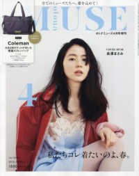 ｏｔｏｎａ　ＭＵＳＥ増刊 （２０２６年４月号） - ｏｔｏｎａＭＵＳＥ４月号増刊