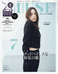 ｏｔｏｎａ　ＭＵＳＥ増刊 （２０２６年７月号） - ｏｔｏｎａＭＵＳＥ７月号増刊