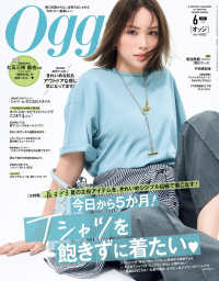 Ｏｇｇｉ（オッジ） （２０２６年６月号）