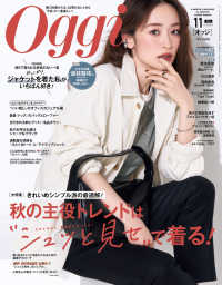 Ｏｇｇｉ　（オッジ） （２０２６年　１１月号）