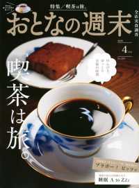 おとなの週末 （２０２６年４月号）