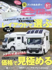 オートキャンパー （２０２６年５月号）