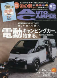 オートキャンパー （２０２６年９月号）
