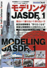 艦船模型スペシャル別冊 （２０２６年３月号） - モデリングＪＡＳＤＦ＋Ｖｏｌ．１