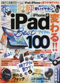 家電批評 （２０２６年２月号）