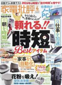 家電批評 （２０２６年４月号）