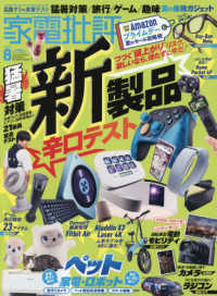 家電批評 （２０２６年８月号）