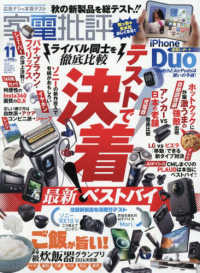 家電批評 （２０２６年１１月号）