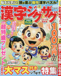 漢字ジグザグフレンズ （２０２６年９月号）
