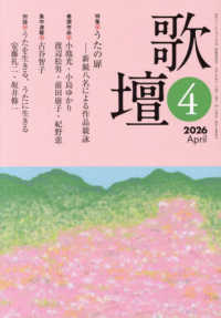 歌壇 （２０２６年４月号）