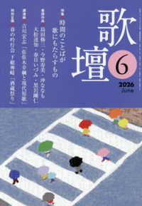 歌壇 （２０２６年６月号）