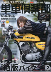 単車倶楽部 （２０２６年２月号）
