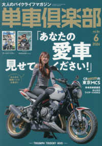 単車倶楽部 （２０２６年６月号）