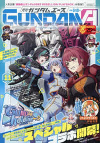 ＧＵＮＤＡＭ　Ａ　（ガンダムエース） （２０２６年　１１月号）