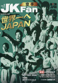 空手道マガジンＪＫＦａｎ （２０２６年１月号）