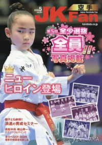 空手道マガジンＪＫＦａｎ （２０２６年５月号）