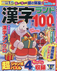 漢字ランド （２０２６年１月号）