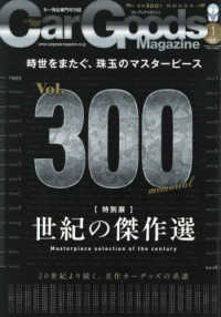Ｃａｒ　Ｇｏｏｄｓ　Ｍａｇａｚｉｎｅ （２０２６年１月号）