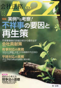 会社法務Ａ２Ｚ（エートゥージー） （２０２６年３月号）