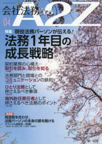 会社法務Ａ２Ｚ（エートゥージー） （２０２６年４月号）