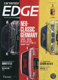 カーセンサーＥＤＧＥ （２０２６年３月号）