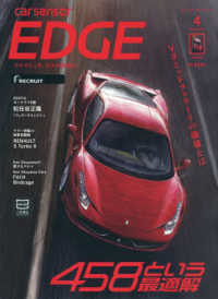 カーセンサーＥＤＧＥ （２０２６年４月号）