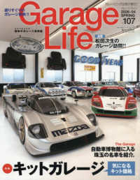 Ｇａｒａｇｅ　Ｌｉｆｅ （２０２６年４月号）